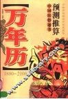 预测推算万年历 封面