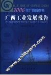 广西工业发展报告 封面