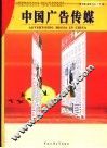 中国广告传媒  下 封面