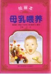 绘画本  母乳喂养 封面
