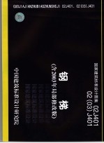 国家建筑标准设计图集  钢梯  含2003年局部修改版 封面