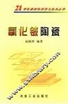 氧化铍陶瓷 封面