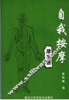 自我按摩  摩极谱 封面