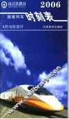南昌铁路旅客火车时刻表 封面