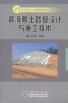 高液限土路基设计与施工技术 封面