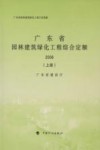 广东省园林建筑绿化工程计价办法  2006 封面
