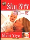 幼儿养育每日一页  21世纪版 封面