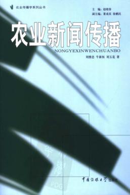 农业新闻传播 封面