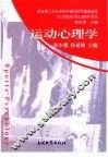 运动心理学 封面