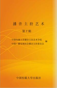 播音主持艺术  7 封面