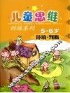 环境·判断  5-6岁 封面