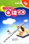 小学英语听读训练·5B 封面