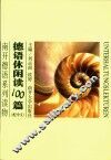 德语休闲读100篇 封面
