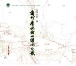 兰州南北两山绿化之歌 封面