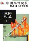 立体构成 封面