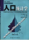 人口统计学 封面
