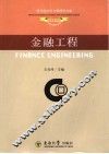 金融工程 封面