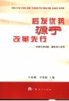 后发优势源于改革先行 《中国经济时报》聚焦南宁改革 China economic time focus on Nanning reformation 封面