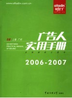 阿拉丁广告人实用手册  2006-2007 封面