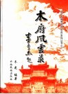 木府风云录 封面