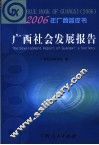 广西社会发展报告 封面