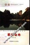 武夷山水 封面