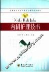 妇科护理技术 封面