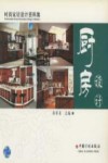 厨房设计 封面