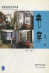 书房设计 封面