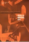 混凝土与砌体结构设计 封面