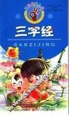 三字经 封面