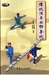 传统陈吴太极拳械 封面