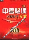 2006中考必读  英语 封面