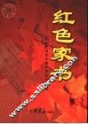 红色家书 封面