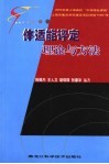 体适能评定理论与方法 封面