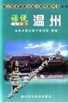 话说温州  五年级 封面