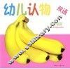 双语幼儿认物  水果·蔬菜 封面