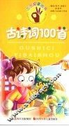 古诗100首 封面
