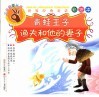 青蛙王子·渔夫和他的妻子 封面