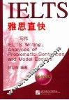 雅思直快  写作  第2版 封面
