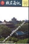 武大校友通讯  2006年．第1辑 电子书封面