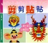 剪剪贴贴 封面