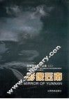 影像云南 昆明摄影家作品集 2 a collection of pictures by photographers in Kunming Volume 2 电子书封面