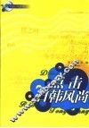 点击日韩风尚 封面