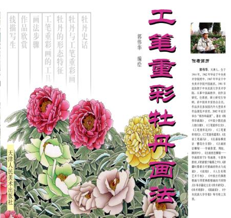 工笔重彩牡丹画法 封面