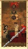 琵琶行 封面