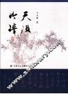 天波竹谱 封面