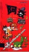 阿衰on line  11 封面