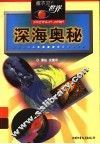 深海奥秘 封面