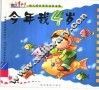 今年我4岁 封面